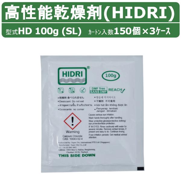 HIDRI 鈴与商事 乾燥剤 HD100g (SL) 3ケース 450個 高性能 塩化カルシウム ハ...