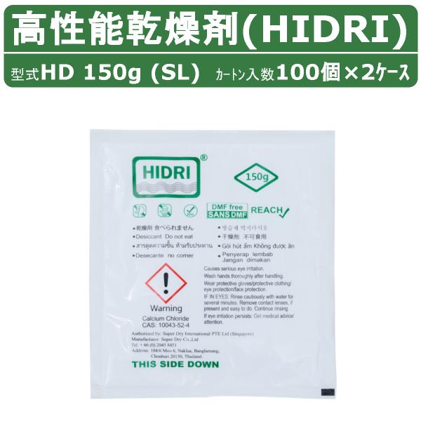 HIDRI 鈴与商事 乾燥剤 HD150g (SL) 1ケース 200個 高性能 塩化カルシウム ハ...