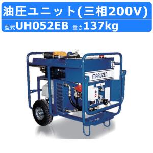 【エコツール豊田インター店】丸善 油圧ハンドブレーカー パワーユニット BH-16VS/U-070　【愛知県/豊田インター店/工具】 丸善工業 油圧ユニット U-070-3 旧 U-070-2 NEWモデル 油圧