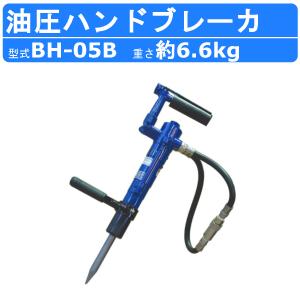 丸善工業 油圧ブレーカー BH-22 ハンドブレーカー 油圧式 油圧ハンド