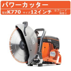 Husqvarna ハスクバーナ コンクリートカッター K770 107_001_4.jpg