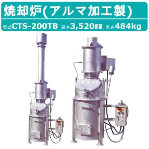 ミツワ東海 焼却炉 LB-500 小型 家庭用 業務用 容量500L 焚き火 庭先