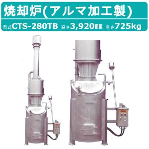 ミツワ東海 焼却炉 LB-500 小型 家庭用 業務用 容量500L 焚き火 庭先