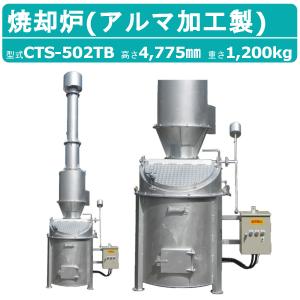 ミツワ東海焼却炉 LB-500 業務用容量500L 焚き火庭先 落ち葉 法人 ミツワ東海 焼却炉 LB-500 小型 家庭用 業務用 容量500L 焚き火 庭先