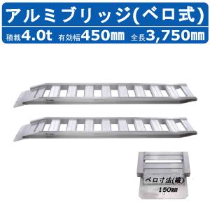 昭和ブリッジ アルミブリッジ 2t 2本セット ベロ式 GP-300-40-2.0S 建