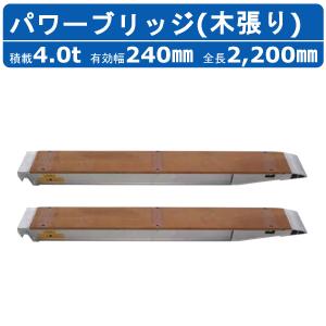 昭和ブリッジ パワーブリッジ 7t 2本セット アングル式 KB-220-30-7.0