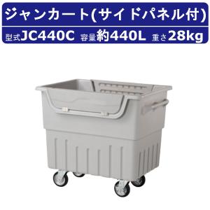 カイスイマレン 大型ゴミ箱 HG400C キャスター付 移動 完成品 ジャンボ