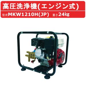 丸山製作所 高圧洗浄機 MBW1511DX-H-1 旧型式 MBW1511DX-H 丸山製作所 高圧洗浄機 MBW1511DX-H-1 旧型式 MBW1511DX-H