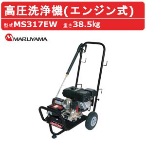 丸山製作所 温水高圧洗浄機 MKW1413H-1 三相200V 温水タイプ 洗浄ガン