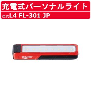 Milwaukee（ミルウォーキー） 充電式ネックライト L4NL400-301JP LED