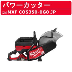 Milwaukee（ミルウォーキー） コアドリル MXF DCD150-0C0 JP MXFUEL 