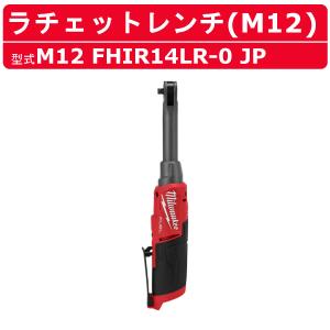Milwaukee（ミルウォーキー） ラチェットレンチ M12 FIR38LR-0 JP 