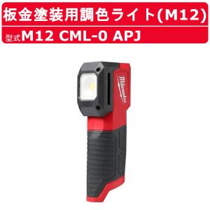 Milwaukee（ミルウォーキー） 充電式スティックライト L4SL550-301JP