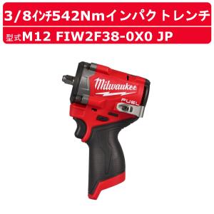 Milwaukee（ミルウォーキー） インパクトレンチ M12 FIW2F12-0X0 JP