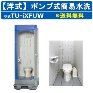 旭ハウス工業 仮設トイレ ペダル式軽水洗 AUG-1JN+BC37N 和式 旭ハウス工業 仮設トイレ ペダル式軽水洗 AUG-1JN+BC37N 和式