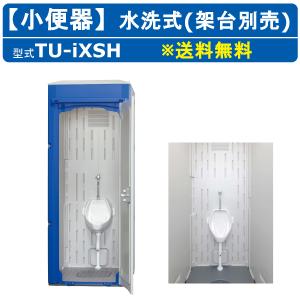ハマネツ 仮設トイレ ポンプ式簡易水洗 TU-iXF4W イクスシリーズ ハマネツ 仮設トイレ ポンプ式簡易水洗 TU-iXF4W イクスシリーズ
