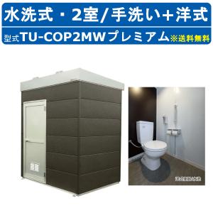 ハマネツ トイレユニット TU-COP3WMW アドバンスド コムズトイレプラス