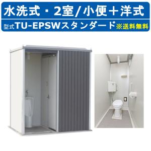 ポータブル水洗トイレ 簡易トイレ 20L(水洗タンク) 24L(汚水タンク