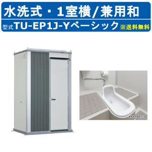 ハマネツ トイレユニット TU-EP1J-Y ベ...の商品画像
