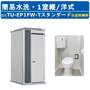 ポータブル水洗トイレ 簡易トイレ 20L(水洗タンク) 24L(汚水タンク