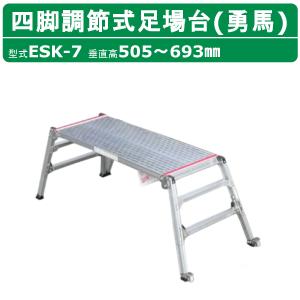 ナカオ 脚立 足場台 ESK-11 勇馬 セーフティガード なし 本体 ナカオ 脚立 足場台 ESK-11 勇馬 セーフティガード なし 本体