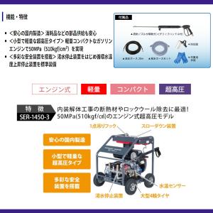 スーパー工業 高圧洗浄機 SER-1450-3...の詳細画像5
