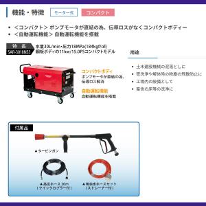 スーパー工業 高圧洗浄機 SAR-3018NS...の詳細画像5