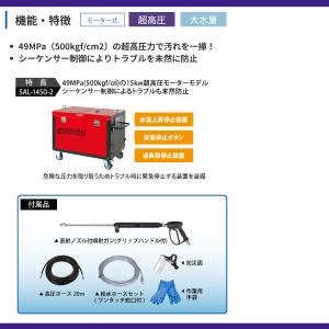 スーパー工業 高圧洗浄機 SAL-1450-2...の詳細画像5