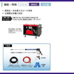 スーパー工業 高圧洗浄機 SAL-1830-3...の詳細画像5