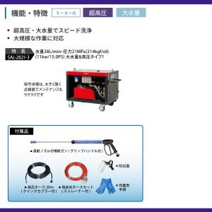 スーパー工業 高圧洗浄機 SAL-2821-3...の詳細画像5