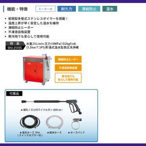 スーパー工業 高圧洗浄機 SHJ-2510S-...の詳細画像5