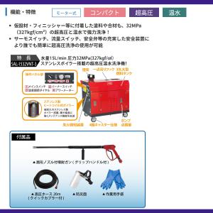 スーパー工業 高圧洗浄機 SAL-1532VN...の詳細画像5
