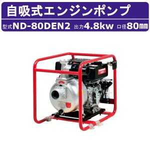 スーパー工業 自吸式エンジンポンプ ND-80D...の商品画像
