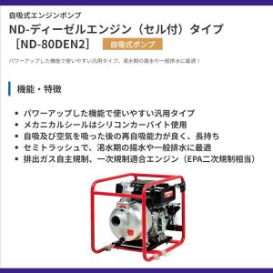 スーパー工業 自吸式エンジンポンプ ND-80...の詳細画像5