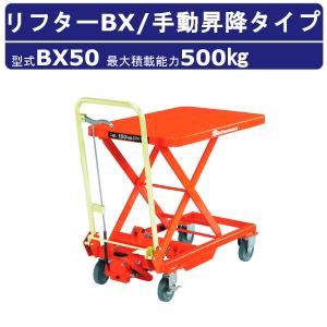 スギヤス リフターBX BX15 ビシャモン ハンドリフター リフター 手動 