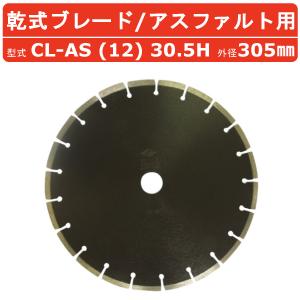 日本ダイヤモンド ブレード CL (14) 30.5H 355mm 乾式 乾式ブレード 中 