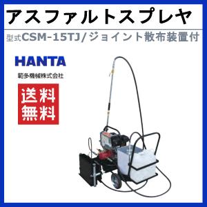 範多機械 アスファルトスプレイヤー CSM-1...の詳細画像1