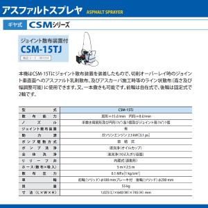 範多機械 アスファルトスプレイヤー CSM-1...の詳細画像5