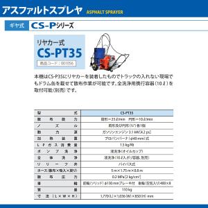 範多機械 アスファルトスプレイヤー CS-P3...の詳細画像5