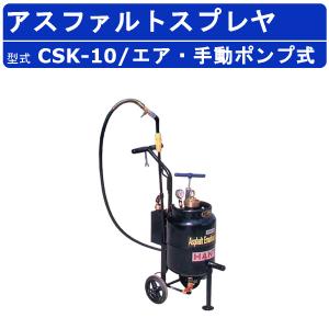 範多機械 アスファルトスプレイヤー CSM-15H スプレヤー スプレイヤ 