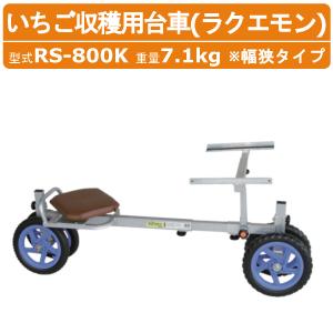 ハラックス ライマック FR-550 粉体肥料まき機 台車 肥料 重量21kg