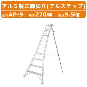 三脚脚立9尺 Amazon.co.jp: アルミ 三脚 9段 （9尺・高さ約270cm） : 産業・研究