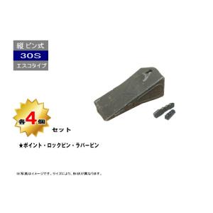 30S ポイント・ロックピン・ラバーピン 4個セット 縦ピン エスコタイプ 社外品 新品 爪 ツース チップ｜kenki-parts