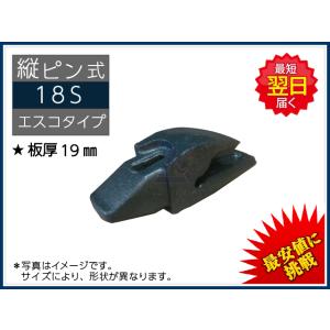 18S 変換アダプター 【板厚 19mm】 縦ピン エスコタイプ 新品 社外品｜kenki-parts