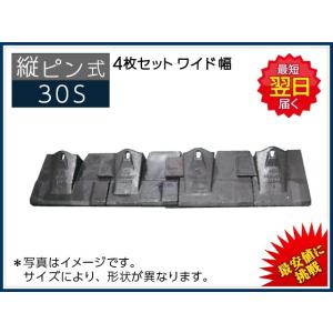 30S ツース盤 縦ピン 4枚セット 【ワイド幅】 平爪 フラットチップ 社外品 新品