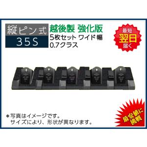 ユンボの爪　35S　５本セット ツース盤 35S(0.7) 縦ピン 5枚セット バケット幅 全幅986mm-1106mm