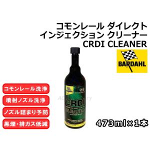 バーダル ディーゼルCRDIクリーナー（大型車向け・濃縮タイプ