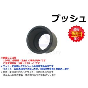 ブッシュ アーム先端 コマツ PC30MR-5 社外品 新品 ★1ヶ所は2個使用です