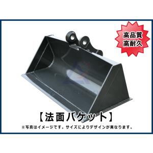 法面バケット 1トン以下クラス用 バケット幅500〜600mm 新品 高品質