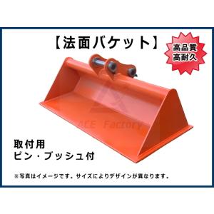 田面法面兼用バケット 2トンクラス用 バケット幅600〜700mm 新品 高